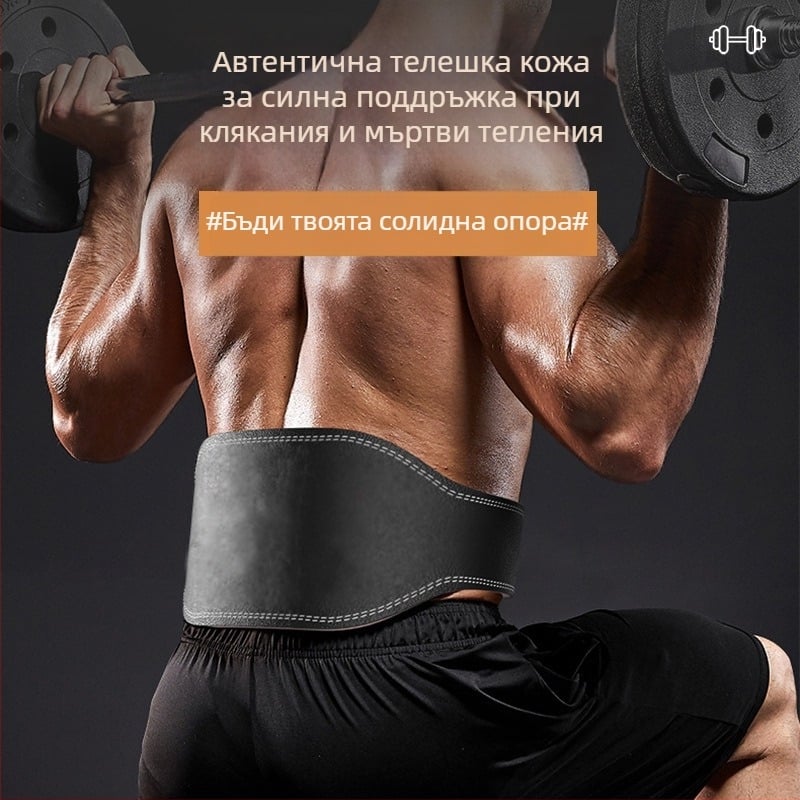 Фитнес колан за вдигане на тежести от телешка кожа, клек, фитнес, спортна талия, опора за мъже и жени, професионално оборудване за тренировки, спортно вдигане на тежести, твърдо дърпане