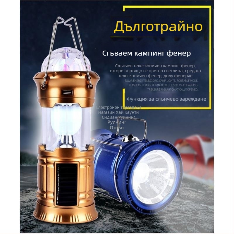 Преносима къмпинг преносима звездна фенерна въртяща се сценична лампа акумулаторна домакинска телескопична аварийна къмпинг лампа