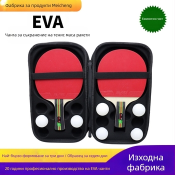 Трансгранична горещо продавана чанта за ракети за тенис на маса, спортна преносима твърда обвивка, устойчива на изпускане, 2 чанти за съхранение от EVA, нов продукт