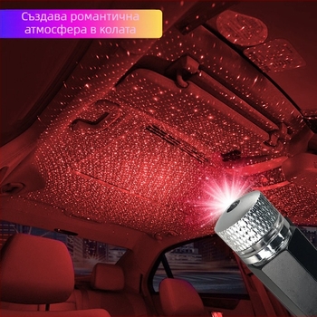 USB лампа Star Air, лампа за атмосфера на кола, лампа за звездна атмосфера, модифицирана интериорна проекционна лампа за кола, трансгранична