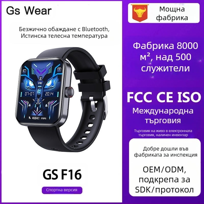 GSF16 Huaqiang North трансграничен горещ TikTok смарт часовник с реална телесна температура, пулс, кръвен кислород, Bluetooth смарт часовник