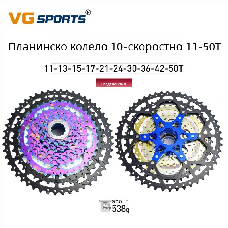 VG Sports 8/9/10/11/12 скорости, лека и цветна касета за планински велосипед с маховик, разделена на 12 скорости, 50 скорости