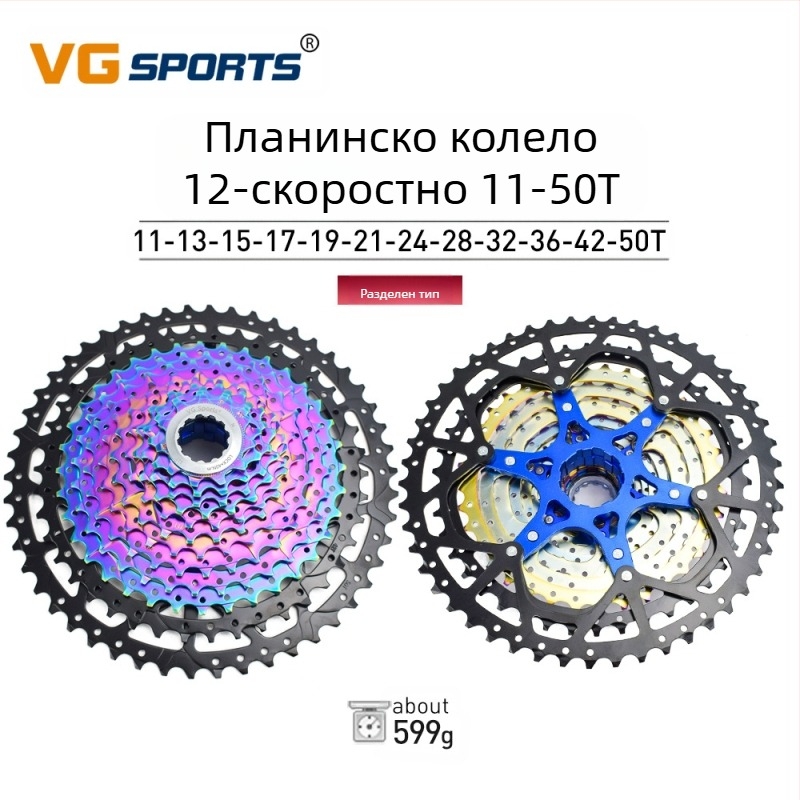 VG Sports 8/9/10/11/12 скорости, лека и цветна касета за планински велосипед с маховик, разделена на 12 скорости, 50 скорости