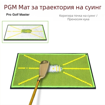 PGM голф подложка, писта за начинаещи с мъниста, подложка за откриване на следи, суинг тренажор