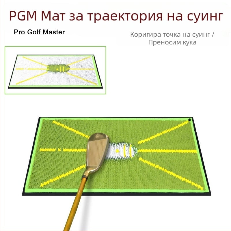 PGM голф подложка, писта за начинаещи с мъниста, подложка за откриване на следи, суинг тренажор
