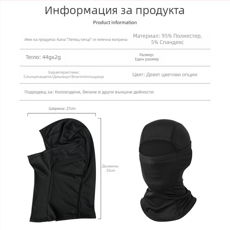 Ruidong Amazon Cross-Border Слънцезащита Flying Tiger Hat Sports Balaclava Велосипедна качулка Бързосъхнеща дишаща маска