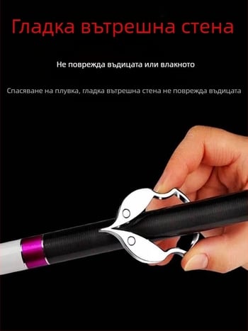 Риболовен инструмент за изваждане на кука и предотвратяване на закачане за дъното