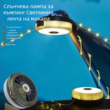 Трансгранична слънчева LED къмпинг лампа, външна водоустойчива лампа с лента, лампа с дълга издръжливост, преносима къмпинг лампа