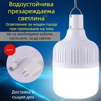 Аварийна светлина при прекъсване на захранването, нощна пазарна сергия, мобилна крушка за зареждане, домашна енергоспестяваща светлина за сергия, къмпинг, супер ярка LED крушка.