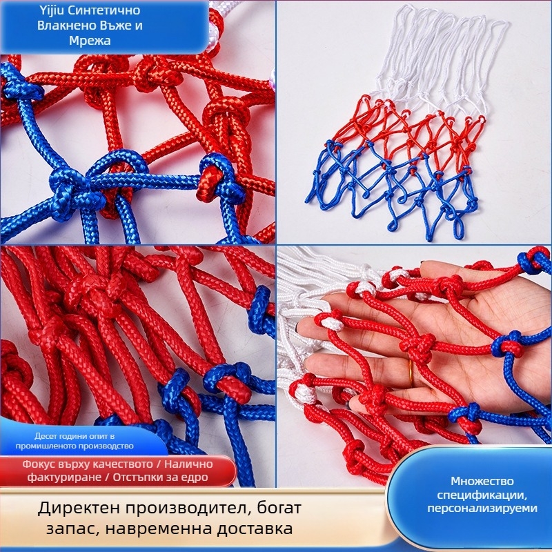 Баскетболна рамка от полиестерна мрежа, удебелена стандартна баскетболна рамка, мрежа, производители на едро, детска мрежа с трицветен баскетбол