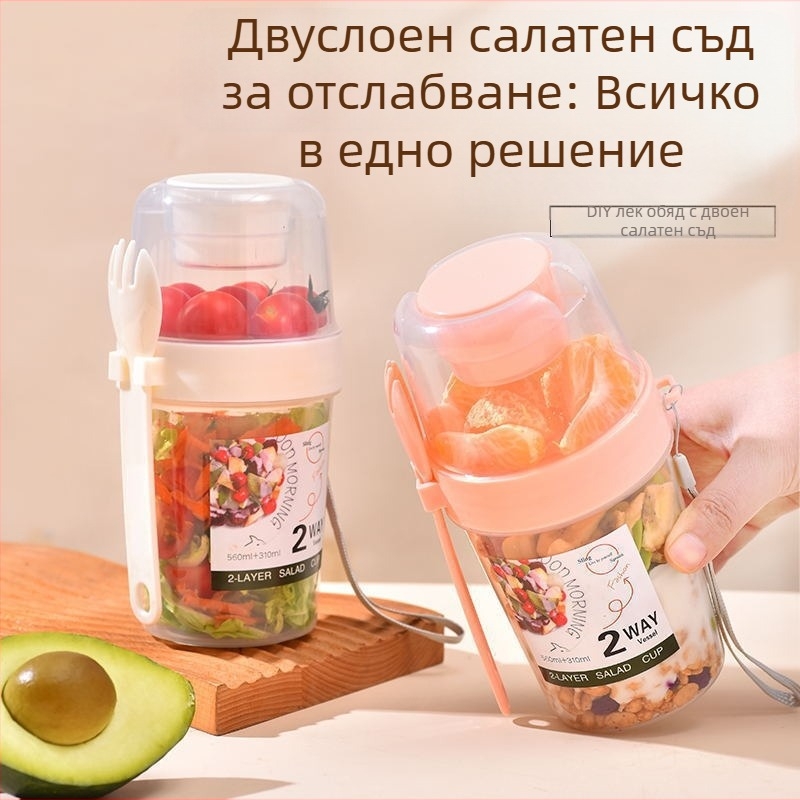 Интернет чаша за салата от знаменитости с вилица и кутия за сос, чаша за закуска, чаша за зеленчукова и плодова салата, двуслойна преносима чаша за отслабване, намаляване на мазнините