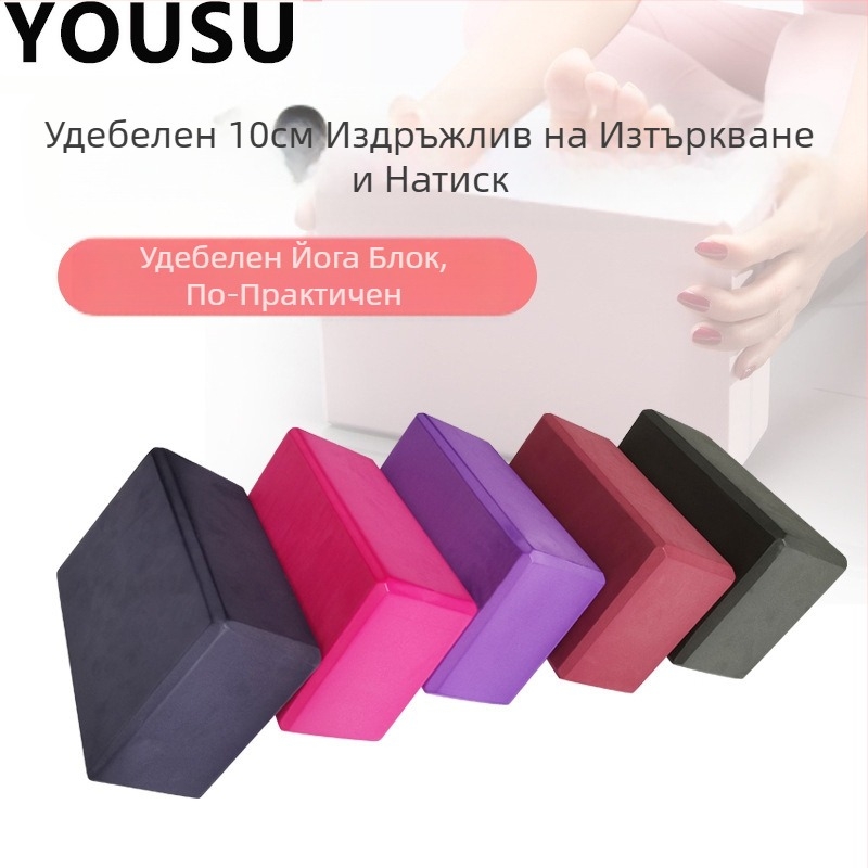 Случайно удебелена йога тухла с висока плътност, тухла от пяна за деца, тухла за танци, практика на йога за възрастни, специална спомагателна тухла