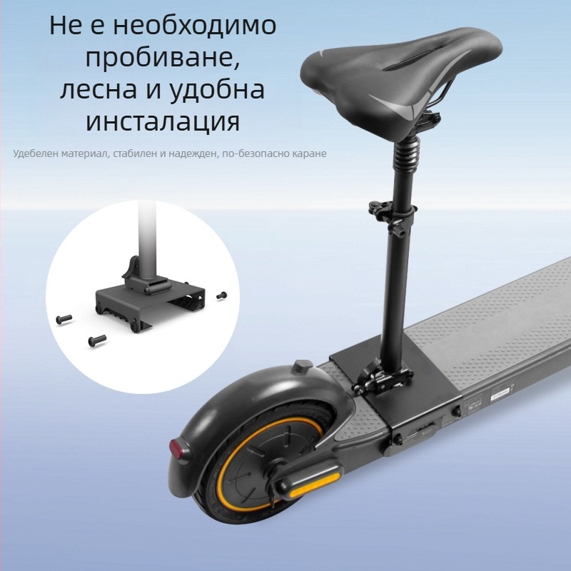 Подходящ за електрически скутер № 9 MAX G30, сгъваема седалка за съхранение без дупки, удобен комплект за седалка.