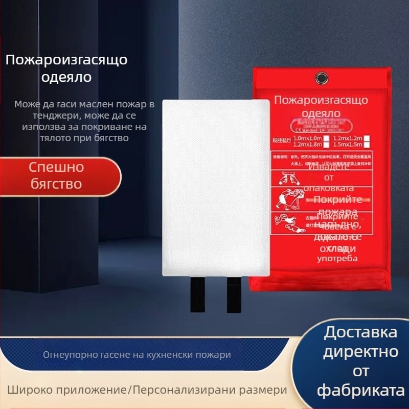 Противопожарно одеяло, одеяло за евакуация от фибростъкло, 1,2 м, домакинско огнеупорно наметало, производител на противопожарно одеяло