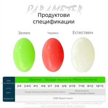 1000 бр. риболовни светещи мъниста, аксесоари за риболовни принадлежности, Luya стръв, мъниста от мунг боб, овални пластмасови светещи мъниста