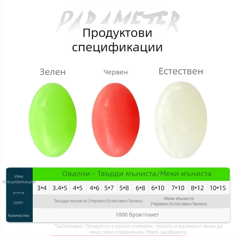 1000 бр. риболовни светещи мъниста, аксесоари за риболовни принадлежности, Luya стръв, мъниста от мунг боб, овални пластмасови светещи мъниста