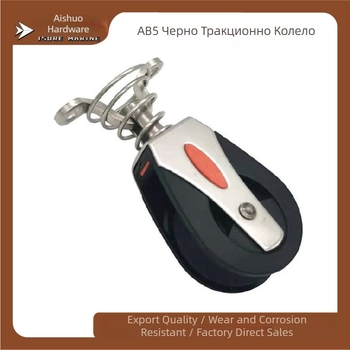 Висящо колело/пластмасова ролка ABS с лагер/найлонова водеща ролка за въже/скоба за въже, аксесоари за морски хардуер