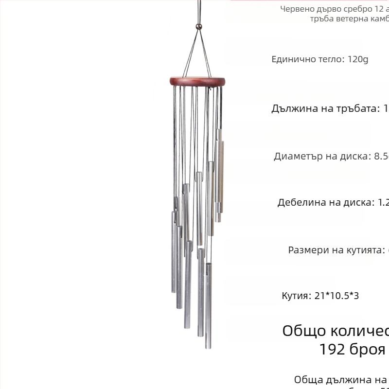 Метална вятърна камбанка 12-тръбна алуминиева тръбна висулка за домашен балкон, трансгранична тема, възпоменателен подарък на едро, камбанка