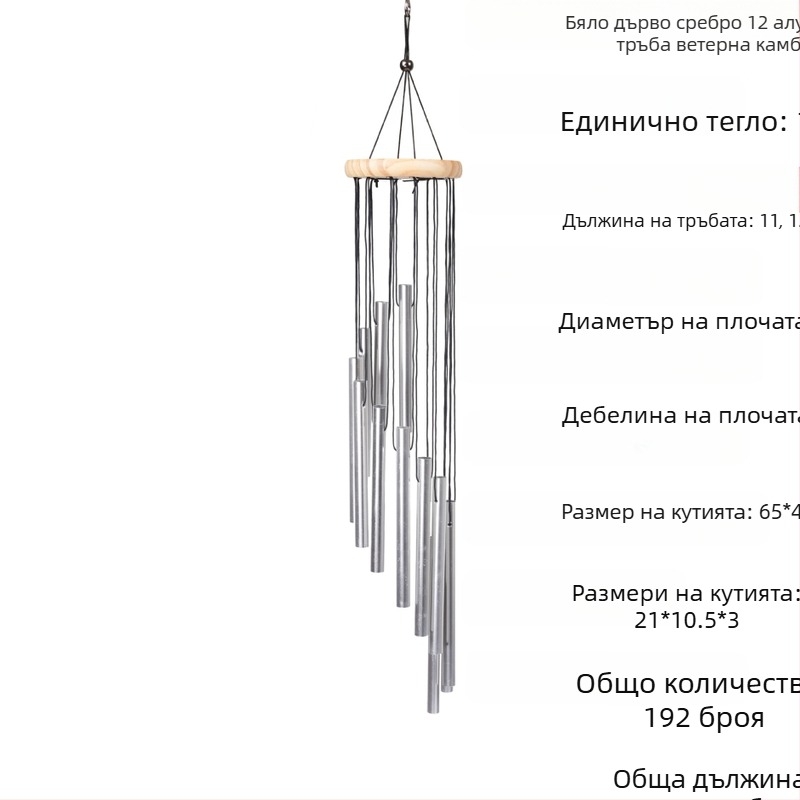 Метална вятърна камбанка 12-тръбна алуминиева тръбна висулка за домашен балкон, трансгранична тема, възпоменателен подарък на едро, камбанка