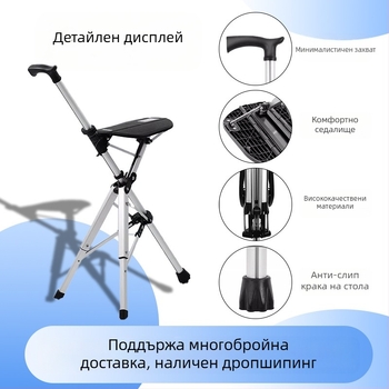 Сгъваем стол с патерица Hemeide с едно щракване, многофункционален неплъзгащ се стол, сгъваем стол с патерица за възрастни хора