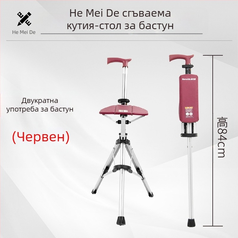 Сгъваем стол с патерица Hemeide с едно щракване, многофункционален неплъзгащ се стол, сгъваем стол с патерица за възрастни хора