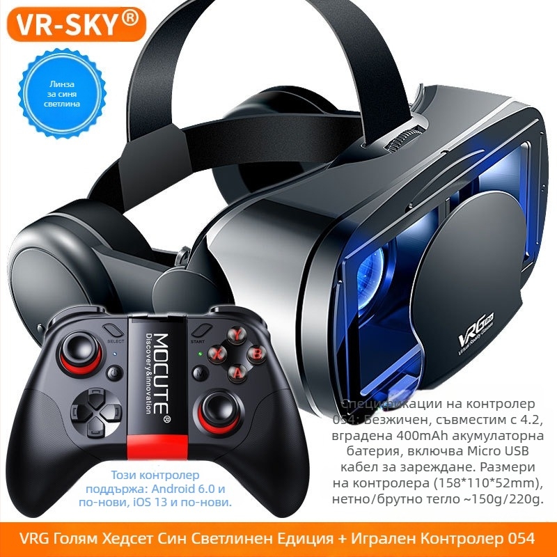 Трансграничен избор на VRGPro VR очила за синя защита на очите, нови големи слушалки, мобилен телефон, каска за виртуална реалност 3D VR