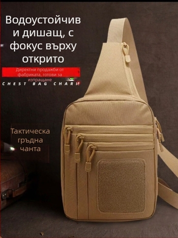 Shuna 2024 Нова звезда, тактическа спортна чанта за през рамо в същия стил, лазерна чанта за гърди, камуфлажна чанта за пътуване, водоустойчива