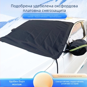 Покривало за кола сняг, против сняг, водоустойчиво срещу паднали листа, удебелено оксфордско платно за покрив, предно покритие против замръзване за зимата