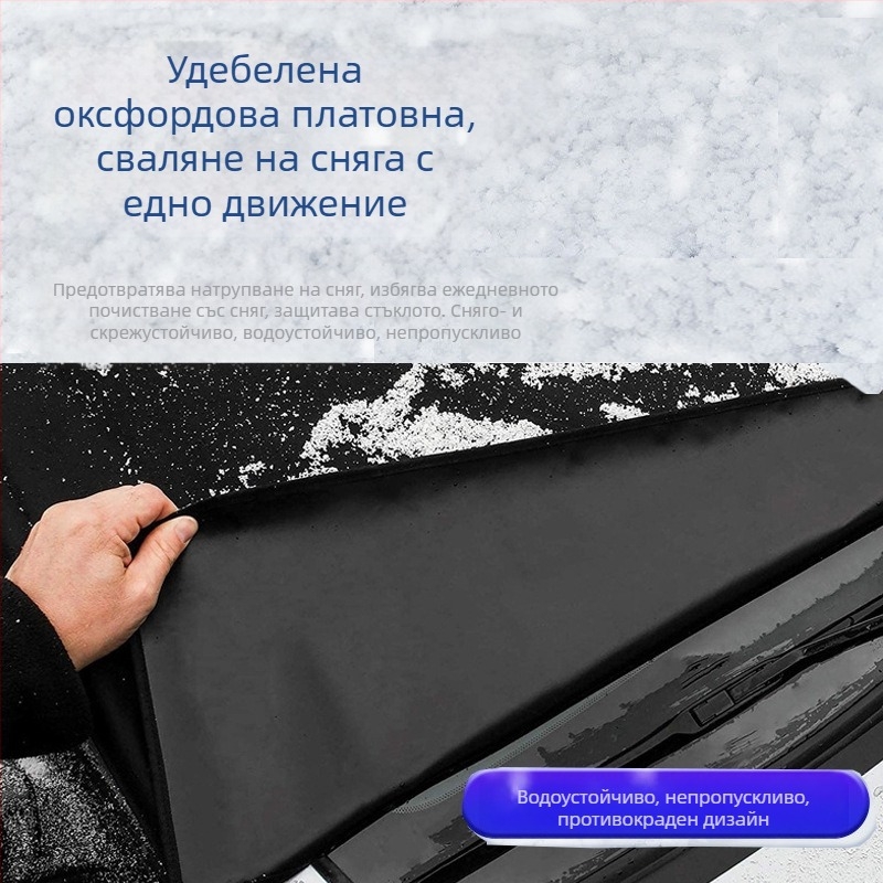 Покривало за кола сняг, против сняг, водоустойчиво срещу паднали листа, удебелено оксфордско платно за покрив, предно покритие против замръзване за зимата