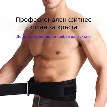 Фабричен директен фитнес колан, клякане, вдигане на тежести, спортен, студентски тренировъчен колан, мъжки, упражнения, тежко дърпане, спортна защитна екипировка