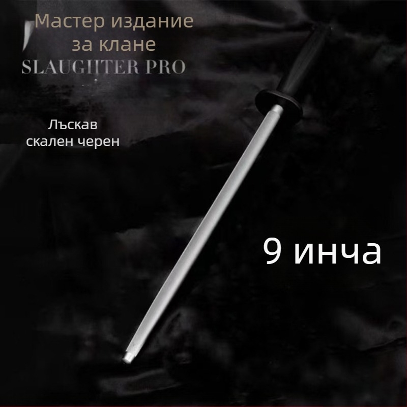 Немска висококачествена ултрафинозърнеста пръчка за заточване на ножове, професионална волфрамова стомана, блокираща пръчка за ножове, домашна кухненска пръчка за заточване на ножове
