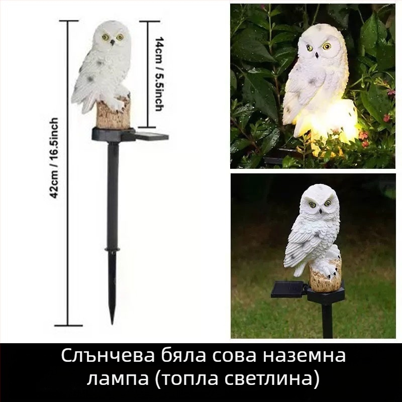 Трансгранична слънчева лампа сова, лампа с животинска смола, двор, градина, морава, декоративна лампа за земята, пейзажна нощна светлина