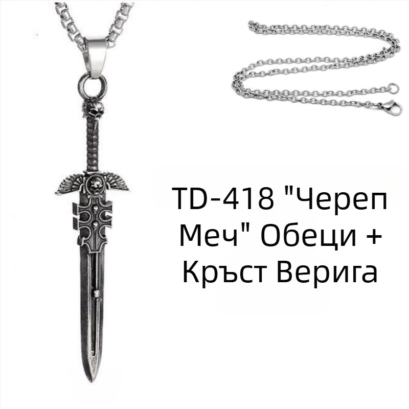 Chiba Taiyin Европейски и американски хип-хоп Монстър Меч Колие Бижута Мъжка личност Меч Висулка Ретро Универсална Вълнена Верижка