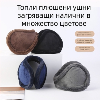 Нови удебелени плюшени топли наушници, зимни мъжки защитни наушници, затоплящи наушниците, студентски, студоустойчиви, износени наушници, за хора с увреждания