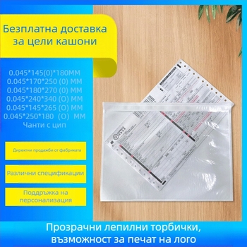Производител на едро Експресна самозалепваща се торбичка Прозрачна самозалепваща се торбичка Логистична повърхност Единична торбичка Фактура Документ Самозалепваща се торбичка Кутия Единична торбичка