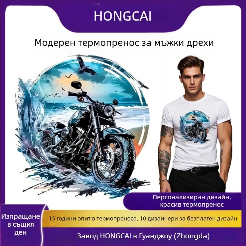 Европейски и американски трансграничен популярен мотоциклетен топлопренос, топлопренос, мъжко облекло, персонализиран печат на дрехи, стикери за топлопренос, топлопренос