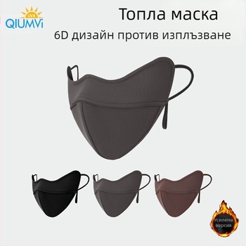 Зимна топла маска за хрущял, студоустойчива, защита на ъглите на очите, дамска чиста памучна, ветроустойчива, удебелена триизмерна 3D маска за езда, която може да се пере