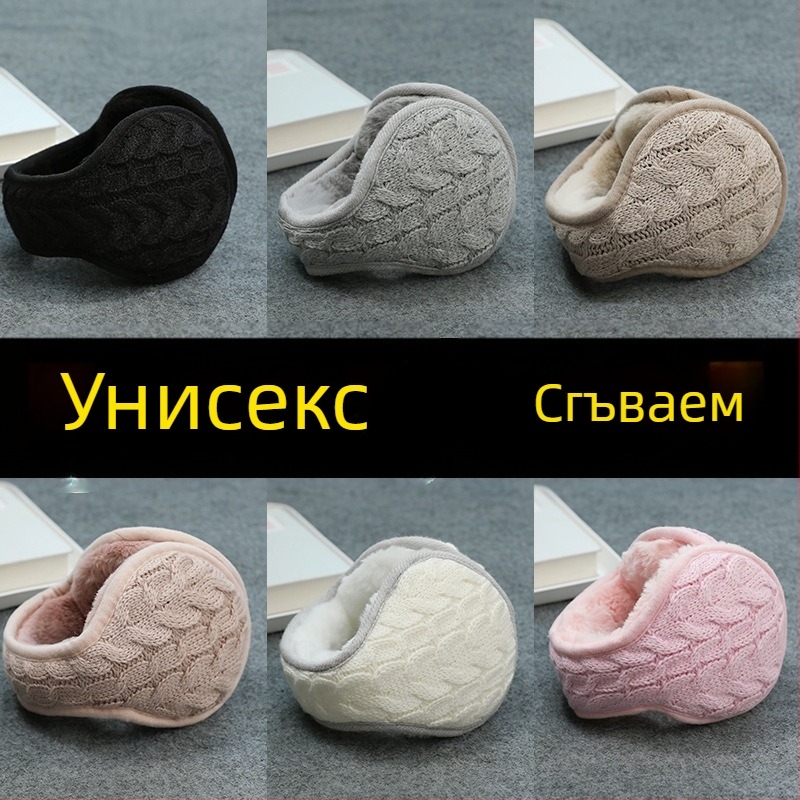 Защита на ушите, топли, дамски зимни, корейски, сладки, детски, мъжки, зимни
