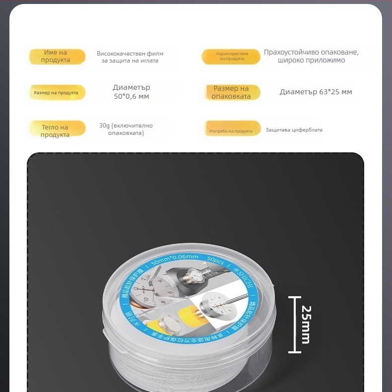 Инструмент за ремонт на часовници, защитно фолио за движение на иглата, защитно фолио за часовник, стрелка без следи, защитна подложка за игла без следи
