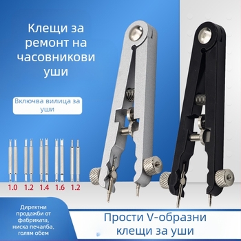 Инструменти за ремонт на часовници за разглобяване на каишка за часовник, клещи за уши 6825, инструменти за часовници, клещи за разглобяване и сглобяване на уши, партида клещи за уши с V-образно отстраняване на уши