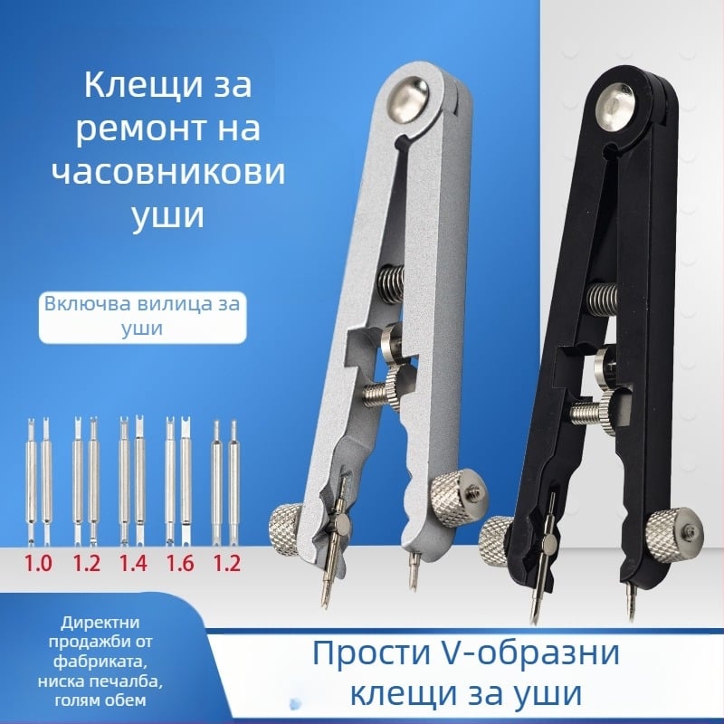 Инструменти за ремонт на часовници за разглобяване на каишка за часовник, клещи за уши 6825, инструменти за часовници, клещи за разглобяване и сглобяване на уши, партида клещи за уши с V-образно отстраняване на уши