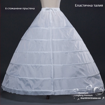 Сватбена рокля с голям балдахин на едро с 6 стоманени пръстена, подплата на полата с изключително голяма форма