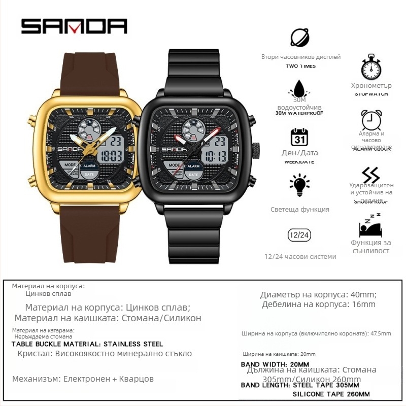 SANDA Електронен часовник с двоен дисплей, моден бизнес, многофункционален мъжки ръчен часовник със стоманена каишка, квадратна водоустойчива електронна каишка за мъже