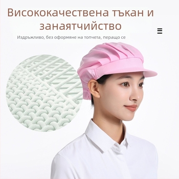 Фабрична работилница Дишаща работна шапка Кетъринг Кухненска шапка за готвач Сервитьор Хигиенична храна Мъжка и дамска шапка за печене Прахозащитна шапка
