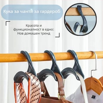 Трансгранична горещо продавана кука за чанта, японска спалня, гардероб, ученическа чанта, шал, многофункционална арка, закачалка за съхранение на артефакт