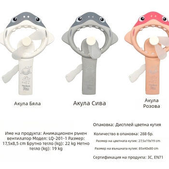 Трансграничен сладък анимационен ръчен вентилатор с акула, преносим ръчен вентилатор, летен ръчен мини вентилатор