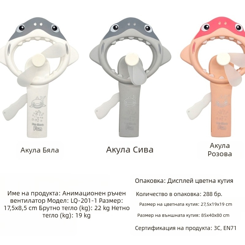 Трансграничен сладък анимационен ръчен вентилатор с акула, преносим ръчен вентилатор, летен ръчен мини вентилатор
