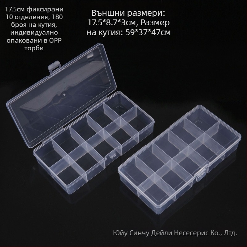 Фиксиран бутон за класификация с 10 решетки, прозрачна пластмасова кутия за съхранение от PP, мъниста, риболовни принадлежности, хардуер, броня, подвижна кутия за довършителни работи