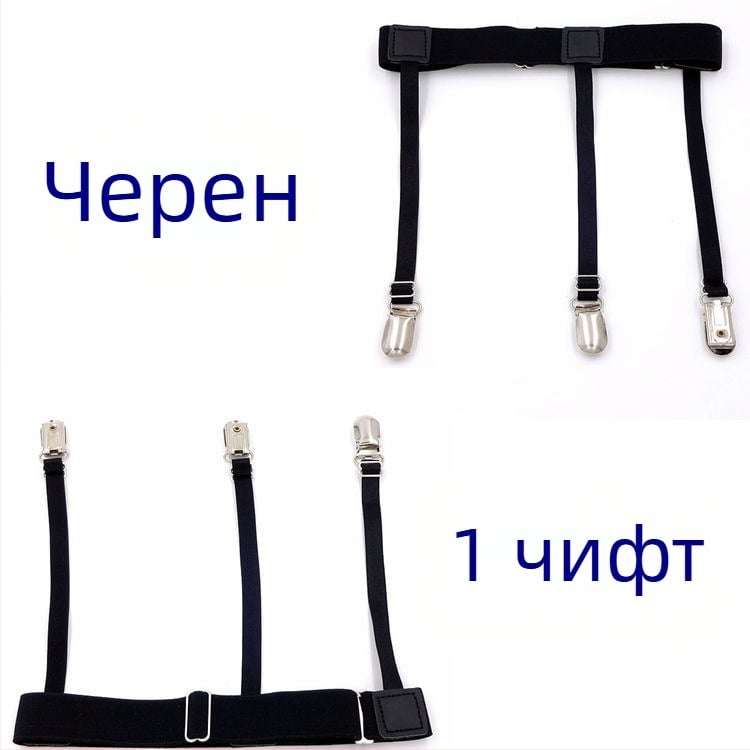 3-крачен пръстен за жартиера, колан с патешка човка, метална катарама, мъжки и дамски официални ризи, неплъзгащи се, щипки против бръчки, жартиери, чорапи 2