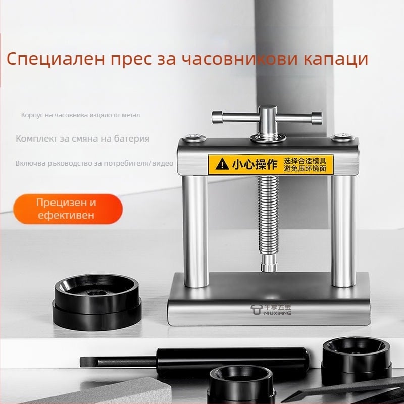 Инструмент за ремонт на часовници, преса за капаци, ръчен инструмент за часовници, смяна на капаци за часовници, отварачка за капаци на батерии, специален инструмент за ремонт